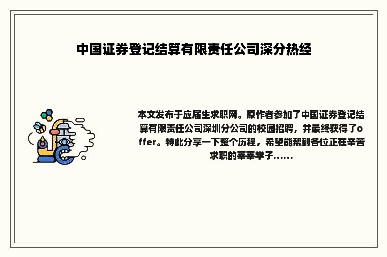 中国证券登记结算有限责任公司深分热经