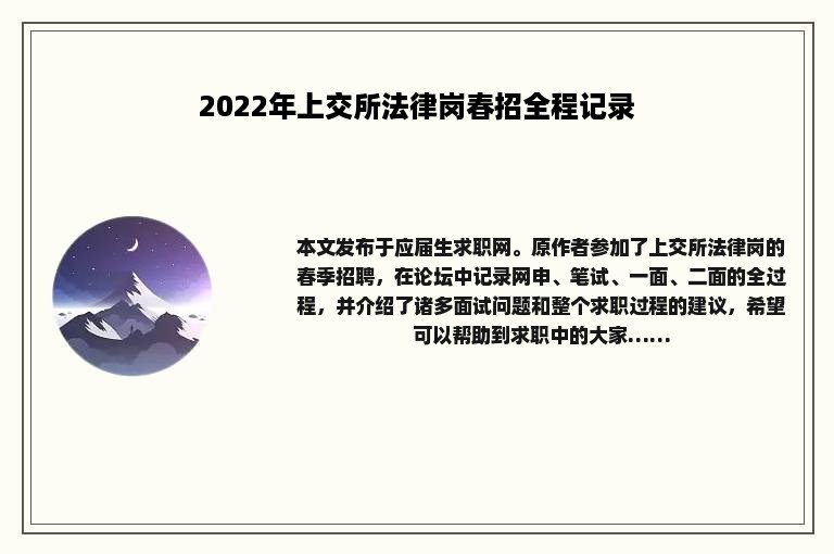 2022年上交所法律岗春招全程记录