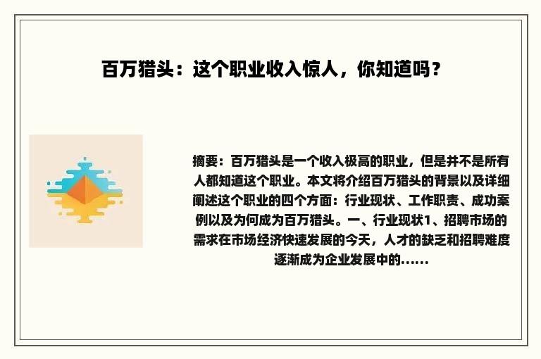 百万猎头：这个职业收入惊人，你知道吗？