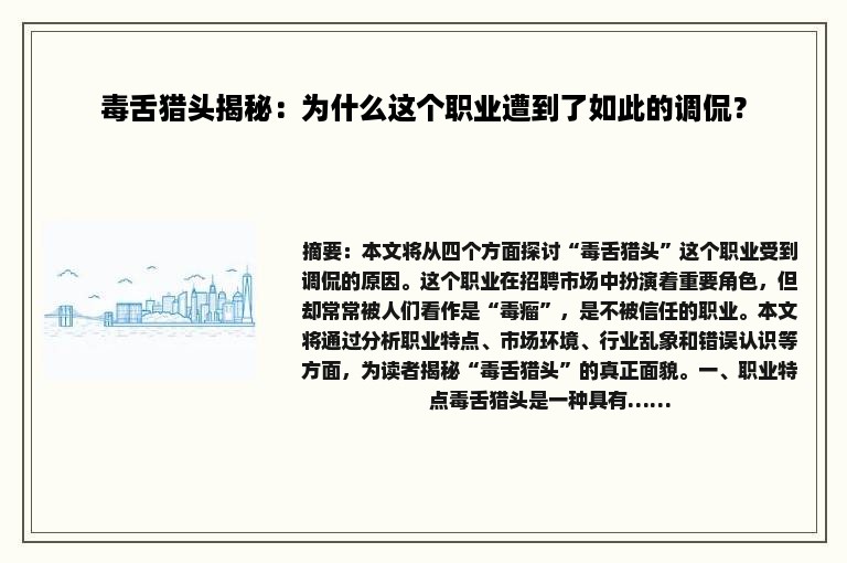 毒舌猎头揭秘：为什么这个职业遭到了如此的调侃？