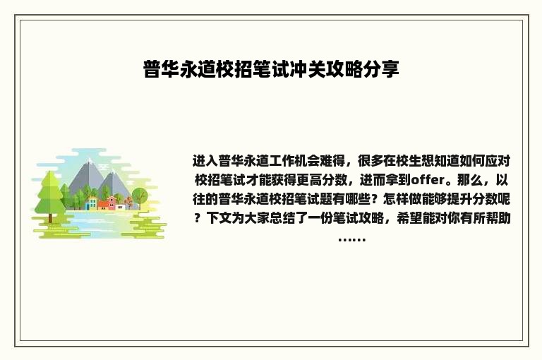 普华永道校招笔试冲关攻略分享