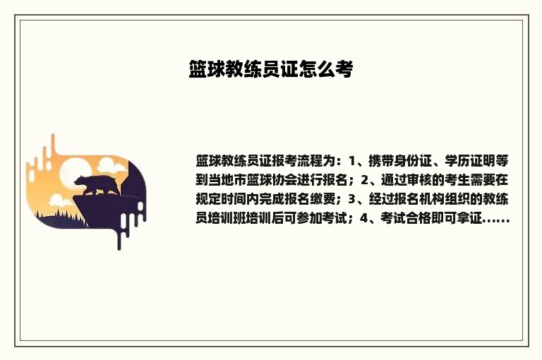 篮球教练员证怎么考