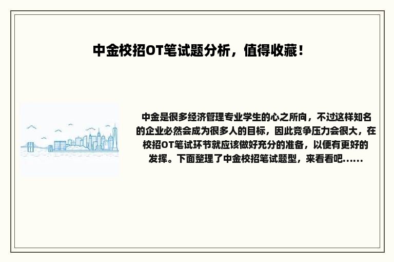 中金校招OT笔试题分析，值得收藏！