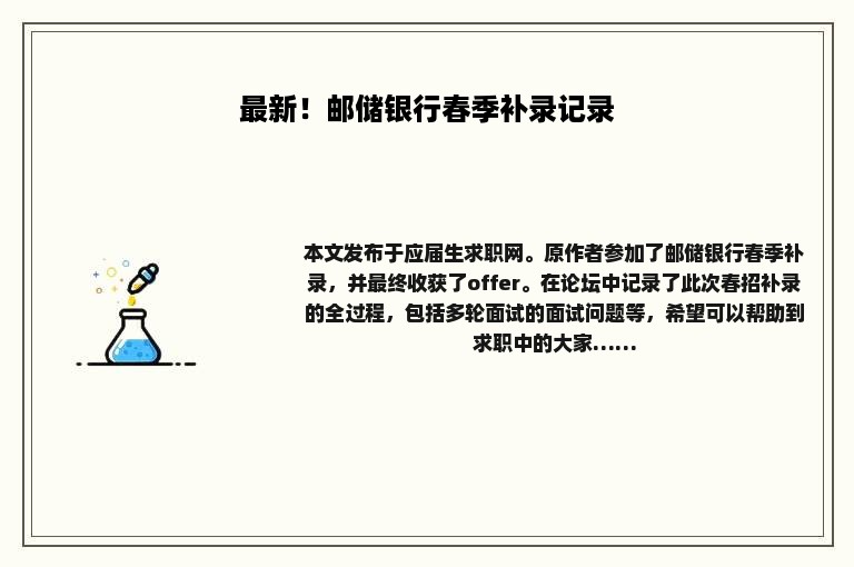 最新！邮储银行春季补录记录