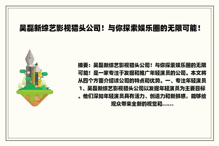 吴磊新综艺影视猎头公司！与你探索娱乐圈的无限可能！