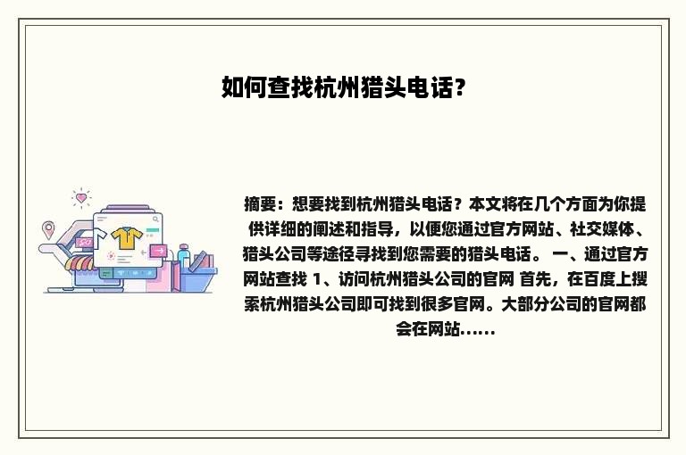 如何查找杭州猎头电话？