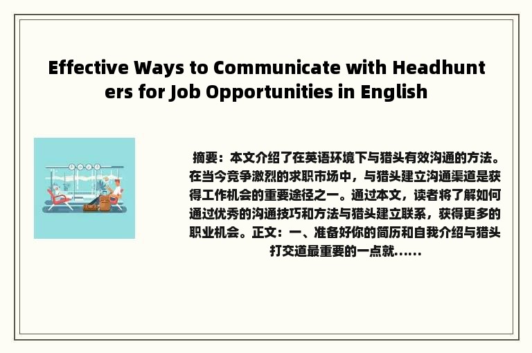 Effective Ways to Communicate with Headhunters for Job Opportunities in English