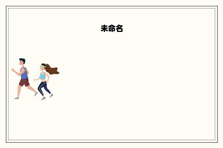 500强HR揭秘：写简历如何以自己为中心营销  SEO简历撰写攻略