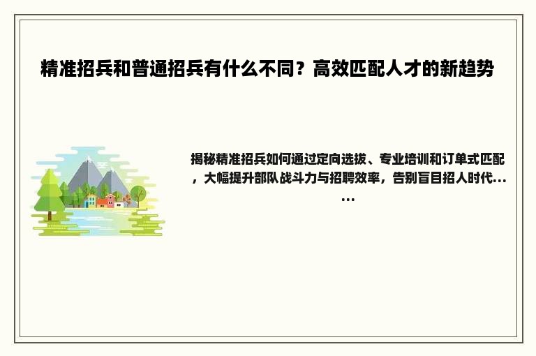 精准招兵和普通招兵有什么不同？高效匹配人才的新趋势