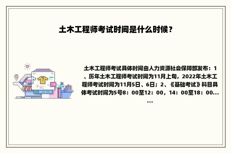 土木工程师考试时间是什么时候？