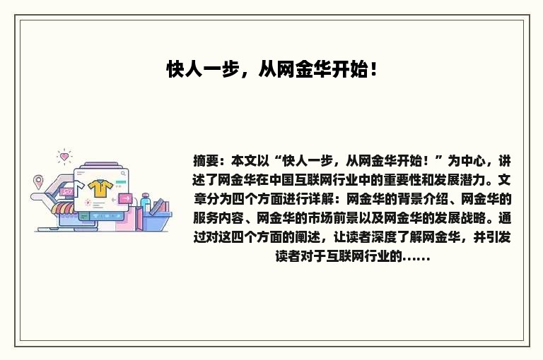 快人一步，从网金华开始！