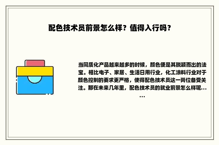 配色技术员前景怎么样？值得入行吗？