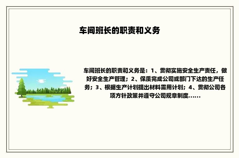 车间班长的职责和义务