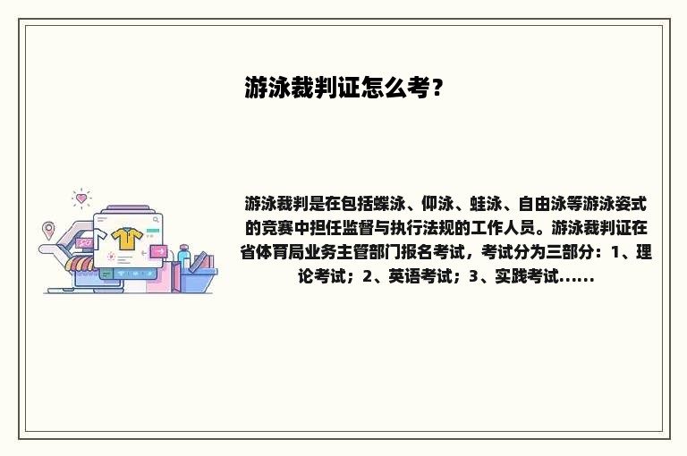 游泳裁判证怎么考？