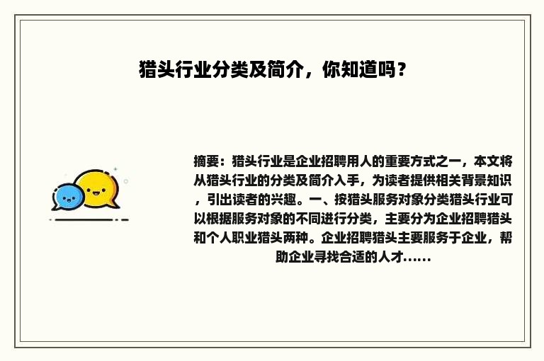 猎头行业分类及简介，你知道吗？