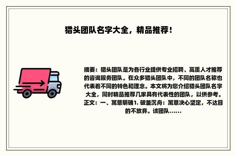 猎头团队名字大全，精品推荐！