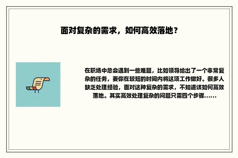 面对复杂的需求，如何高效落地？