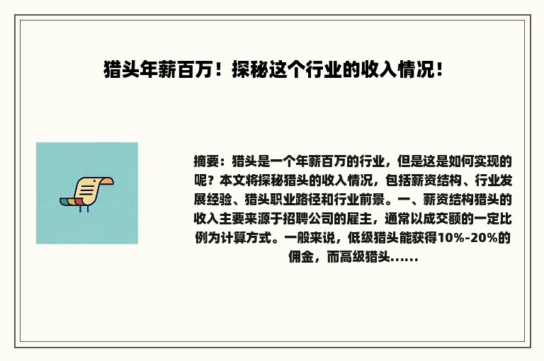 猎头年薪百万！探秘这个行业的收入情况！