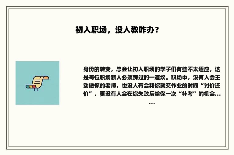 初入职场，没人教咋办？