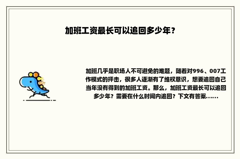 加班工资最长可以追回多少年？