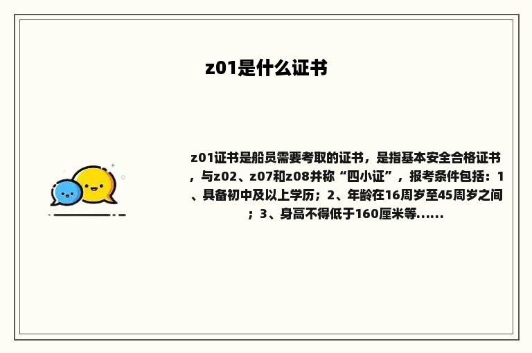 z01是什么证书