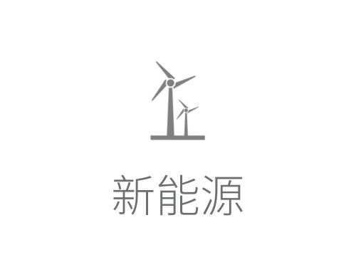 深圳市某储能公司岗位 ems软件工程师